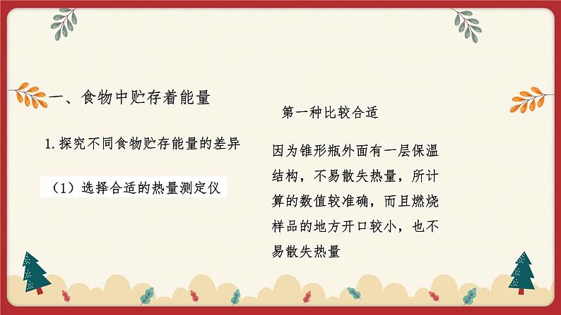 10.1食物中能量的释放（课件）第3页