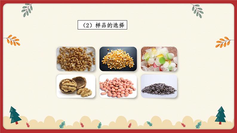 10.1食物中能量的释放（课件）第5页