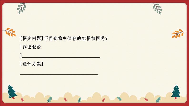 10.1食物中能量的释放（课件）第7页