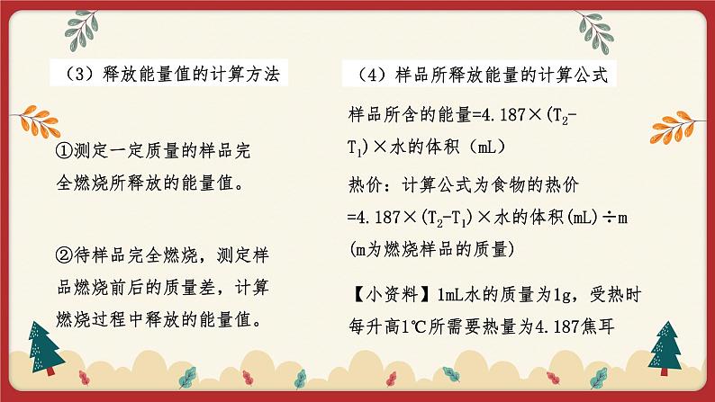 10.1食物中能量的释放（课件）第8页