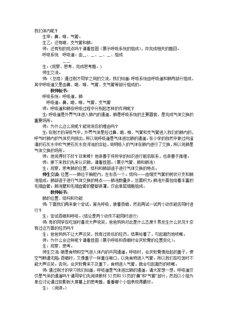10.2人体细胞获得氧气的过程（课件+教案+练习+导学案）02