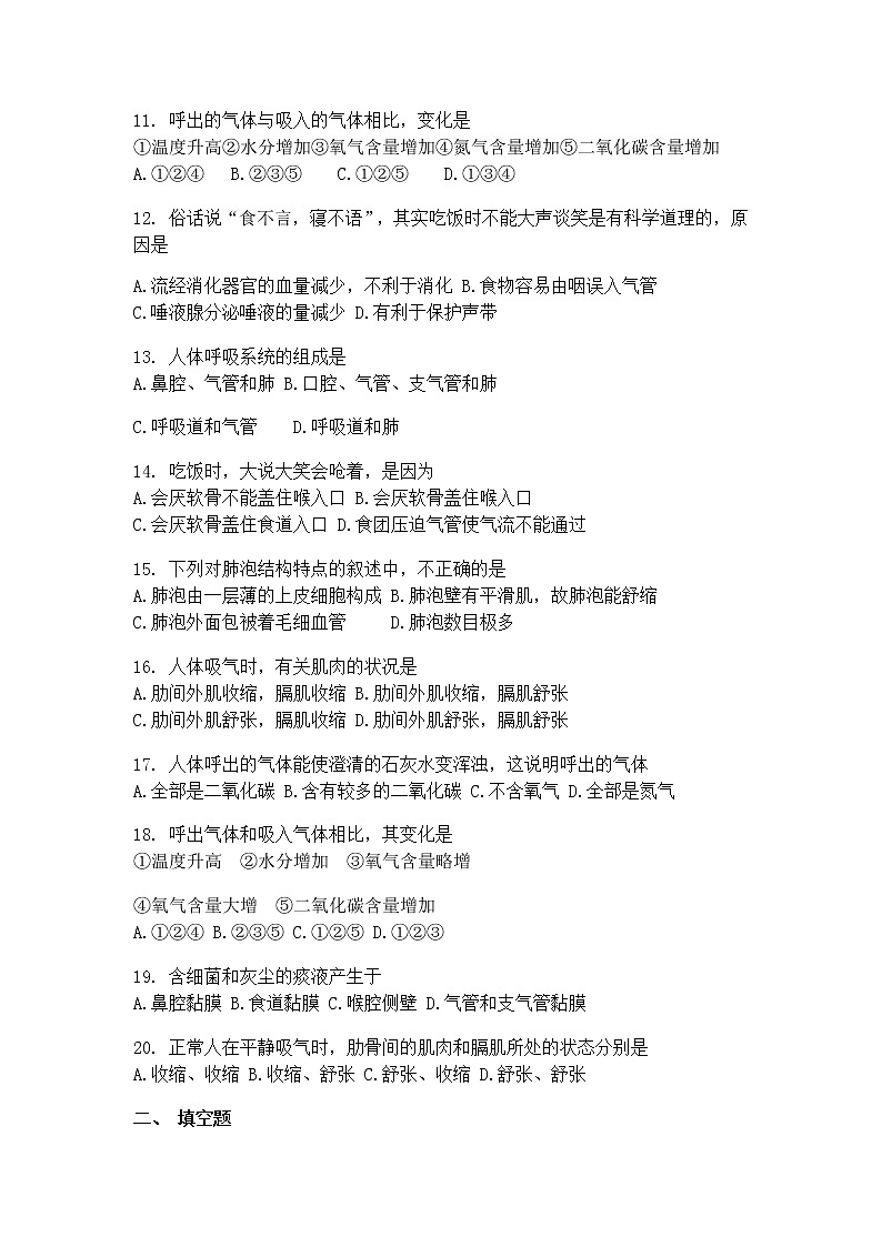 10.2人体细胞获得氧气的过程（课件+教案+练习+导学案）02