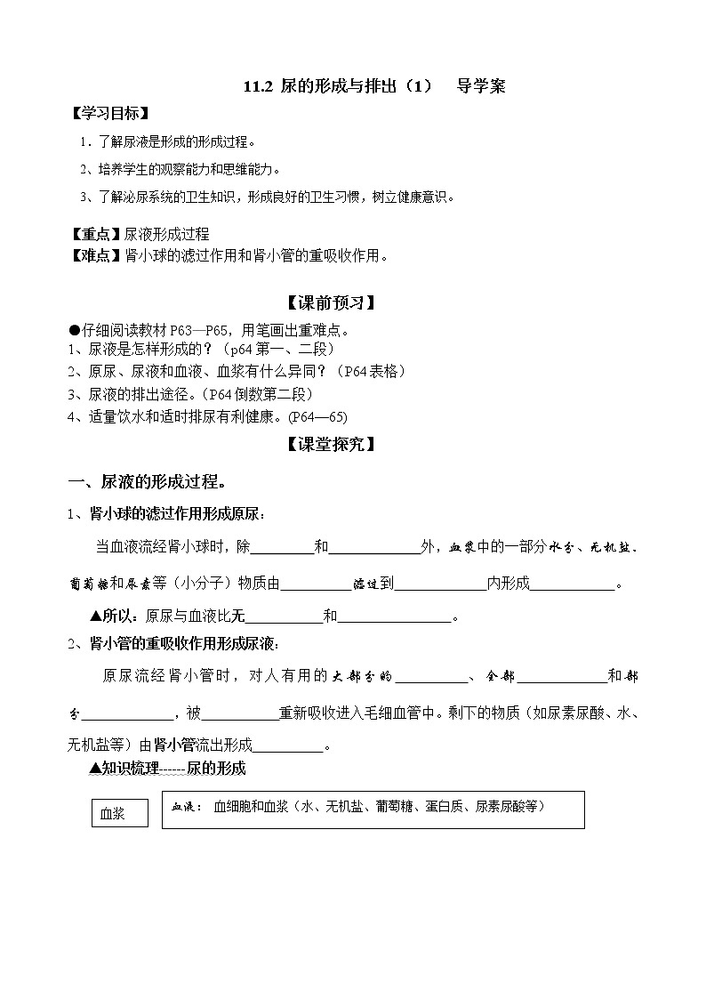 11.2 尿的形成与排出（1）（课件+教案+练习+导学案）01