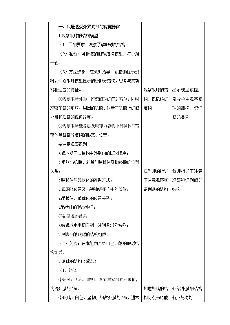 12.2感受器和感觉器官（1）（课件+教案+练习+导学案）02