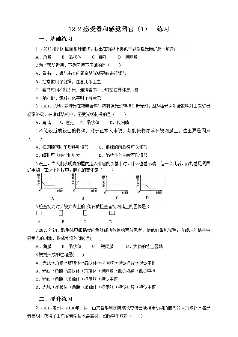 12.2感受器和感觉器官（1）（课件+教案+练习+导学案）01