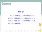 13.1 健康及其条件（课件+教案+练习+导学案）