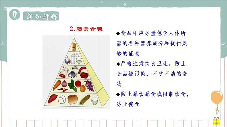 13.1 健康及其条件=课件第7页