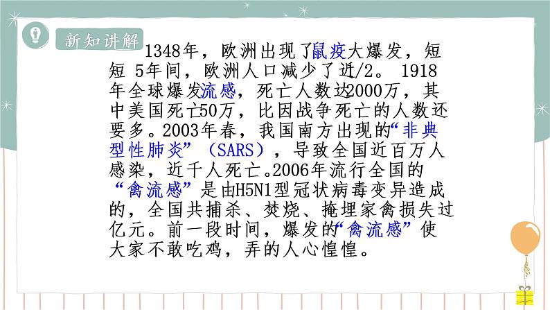 13.2 预防传染病=课件第2页