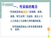 13.2 预防传染病（课件+教案+练习+导学案）