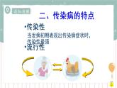 13.2 预防传染病（课件+教案+练习+导学案）