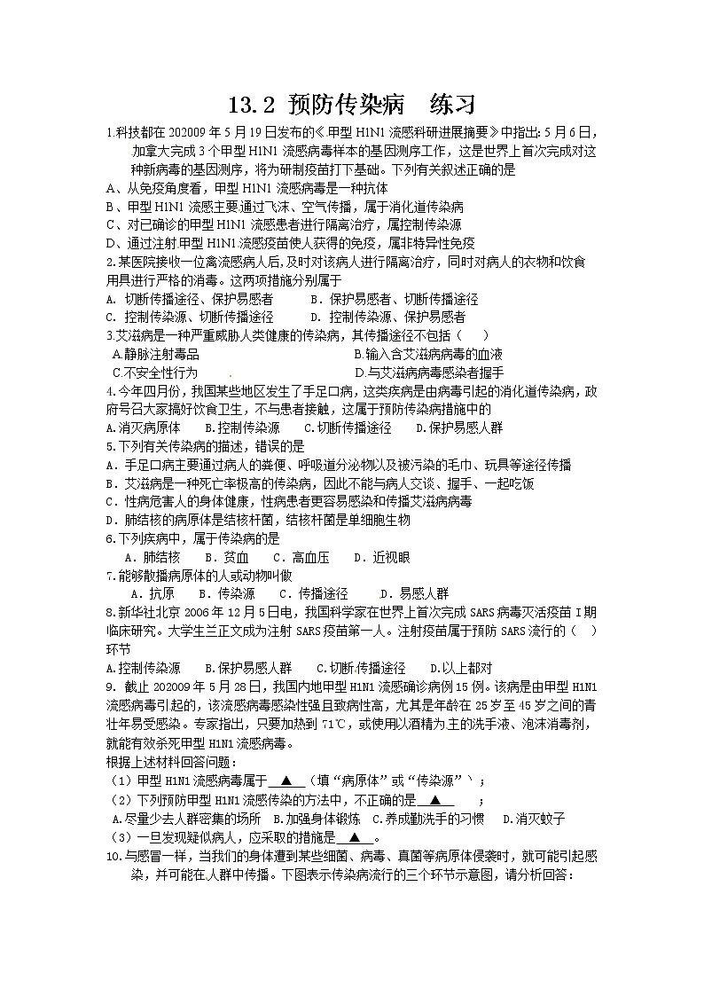 13.2 预防传染病=练习第1页