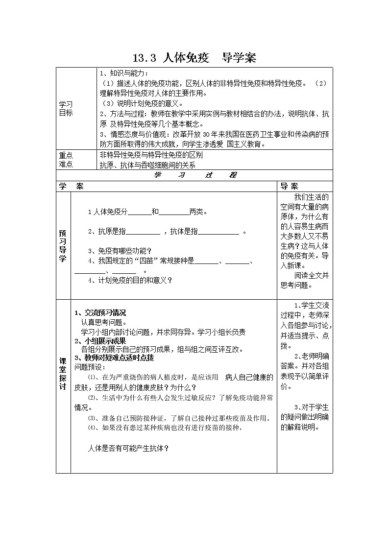 13.3 人体免疫=导学案第1页