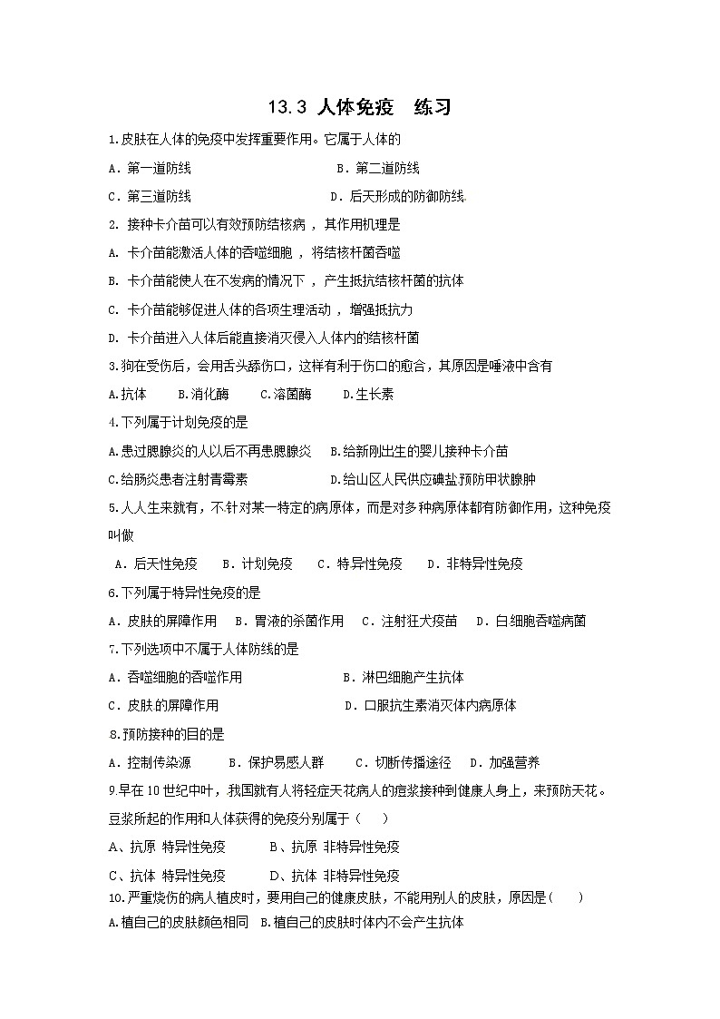 13.3 人体免疫=练习第1页
