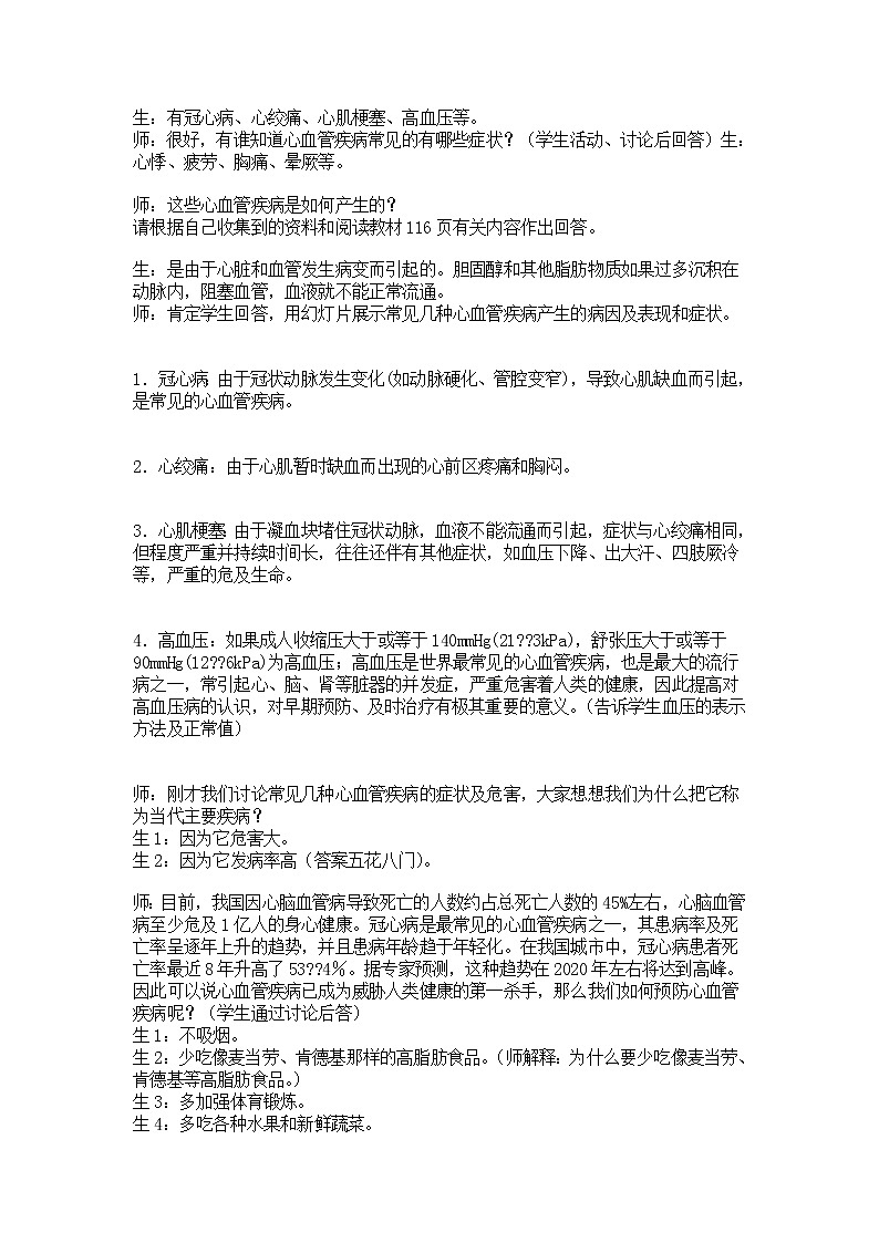 13.4 当代主要疾病和预防（课件+教案+练习+导学案）02