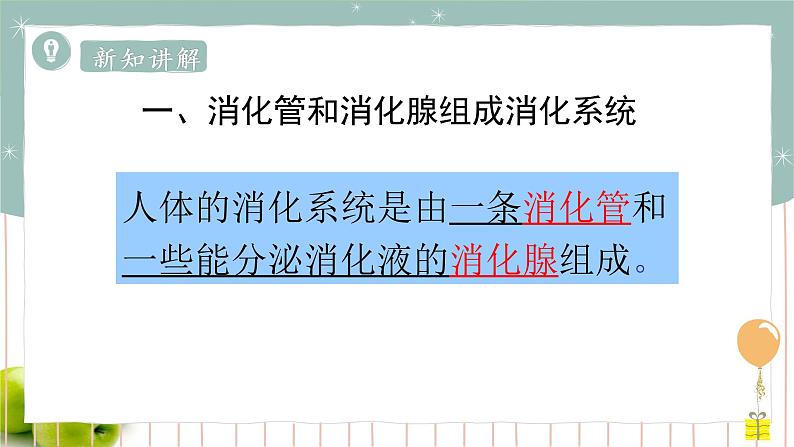 8.2食物的消化和营养物质的吸收（课件+教案+练习+导学案）03