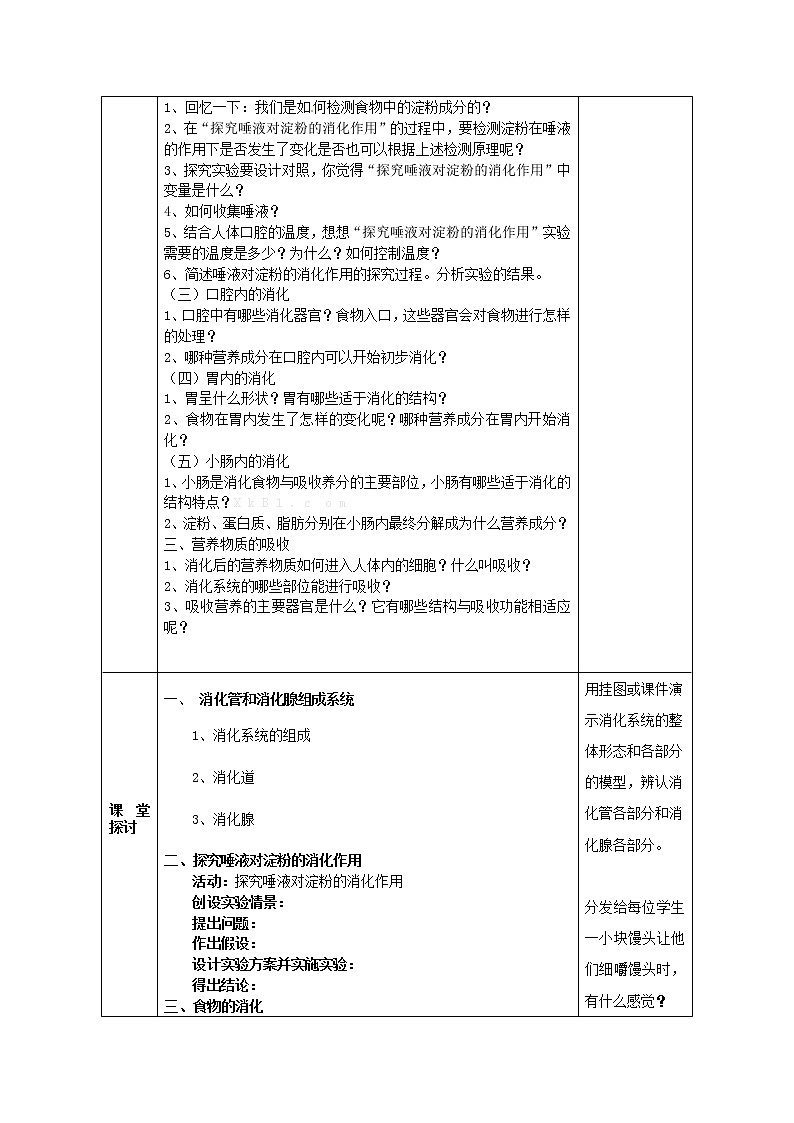 8.2食物的消化和营养物质的吸收（课件+教案+练习+导学案）02