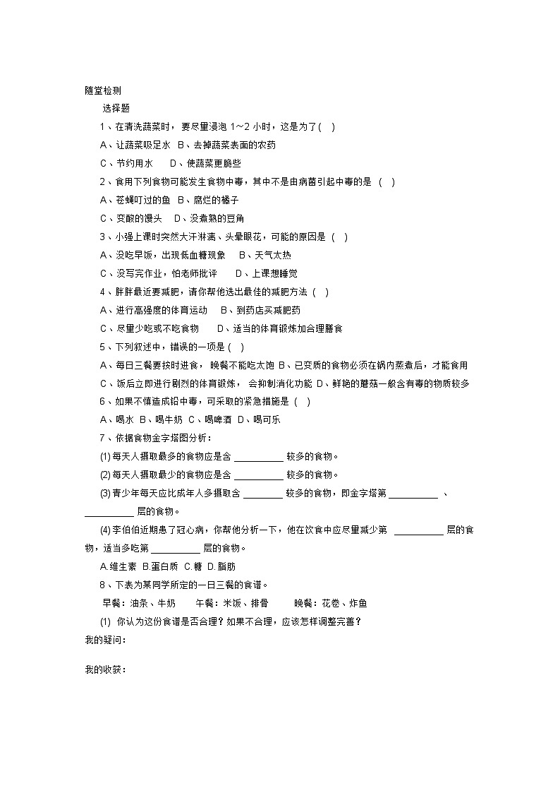 8.3合理膳食与食品安全=导学案第2页