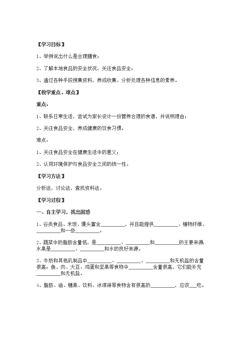 8.3合理膳食与食品安全=导学案第3页