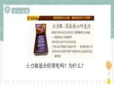 8.3合理膳食与食品安全（课件+教案+练习+导学案）