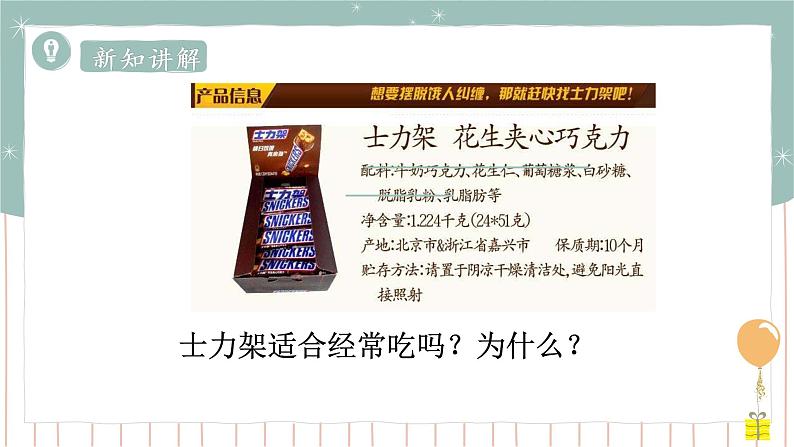 8.3合理膳食与食品安全=课件第3页