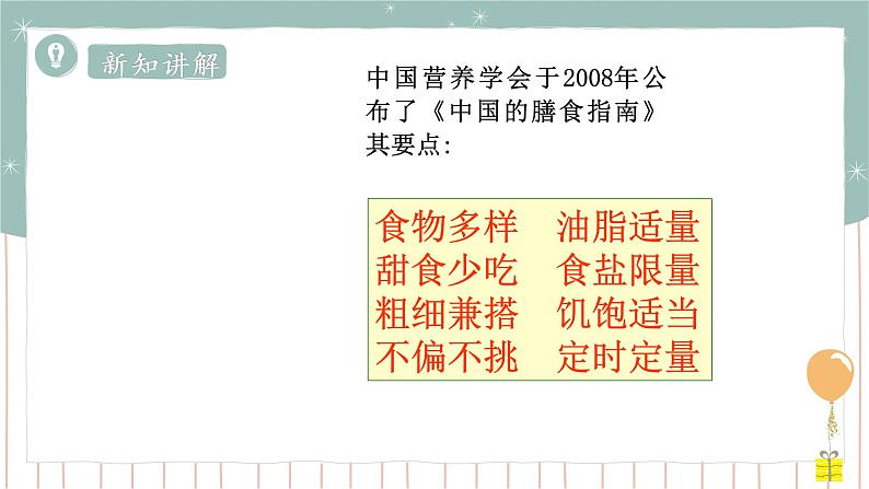 8.3合理膳食与食品安全=课件第6页