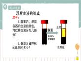9.1血液（课件+教案+练习+导学案）