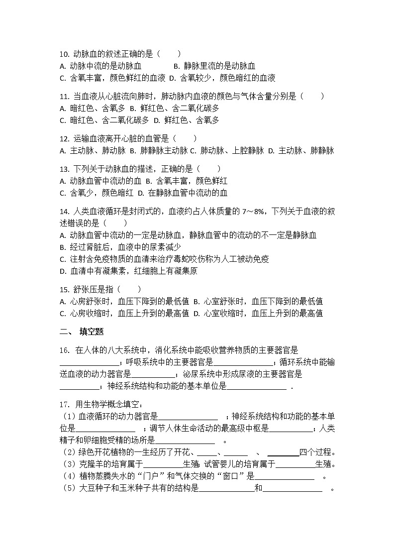 9.2血液循环（课件+教案+练习+导学案）02