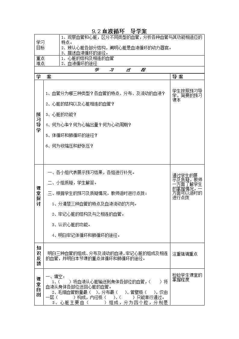 9.2血液循环（课件+教案+练习+导学案）01