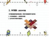 22.3植物的主要类群（2）（课件+教学设计+练习+学案）