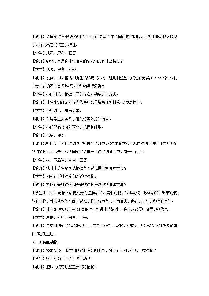 22.4动物的主要类群（1）（课件+教学设计+练习+学案）02