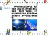 21.1生命的起源（课件+教学设计+练习+学案）