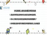 21.1生命的起源（课件+教学设计+练习+学案）