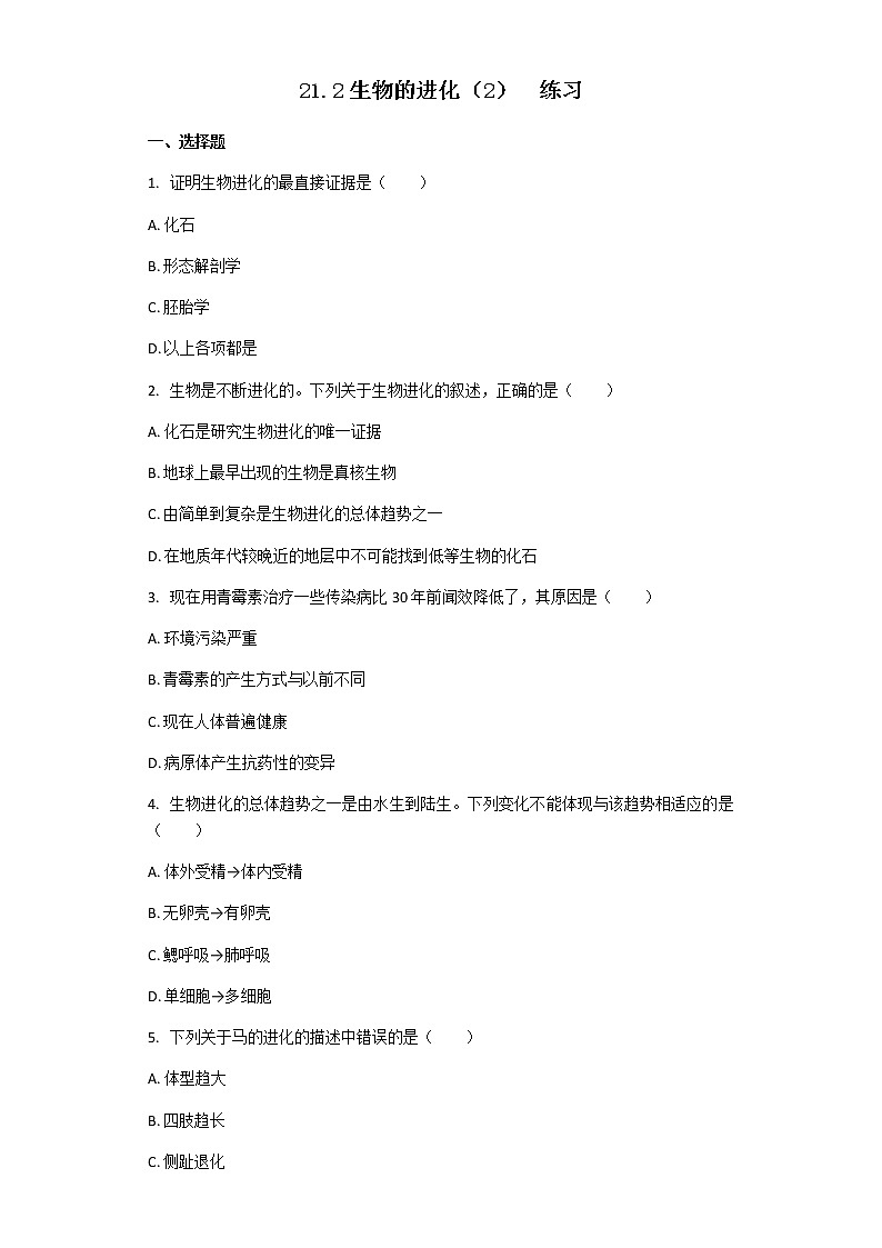 21.2生物的进化（2）（课件+教学设计+练习+学案）01