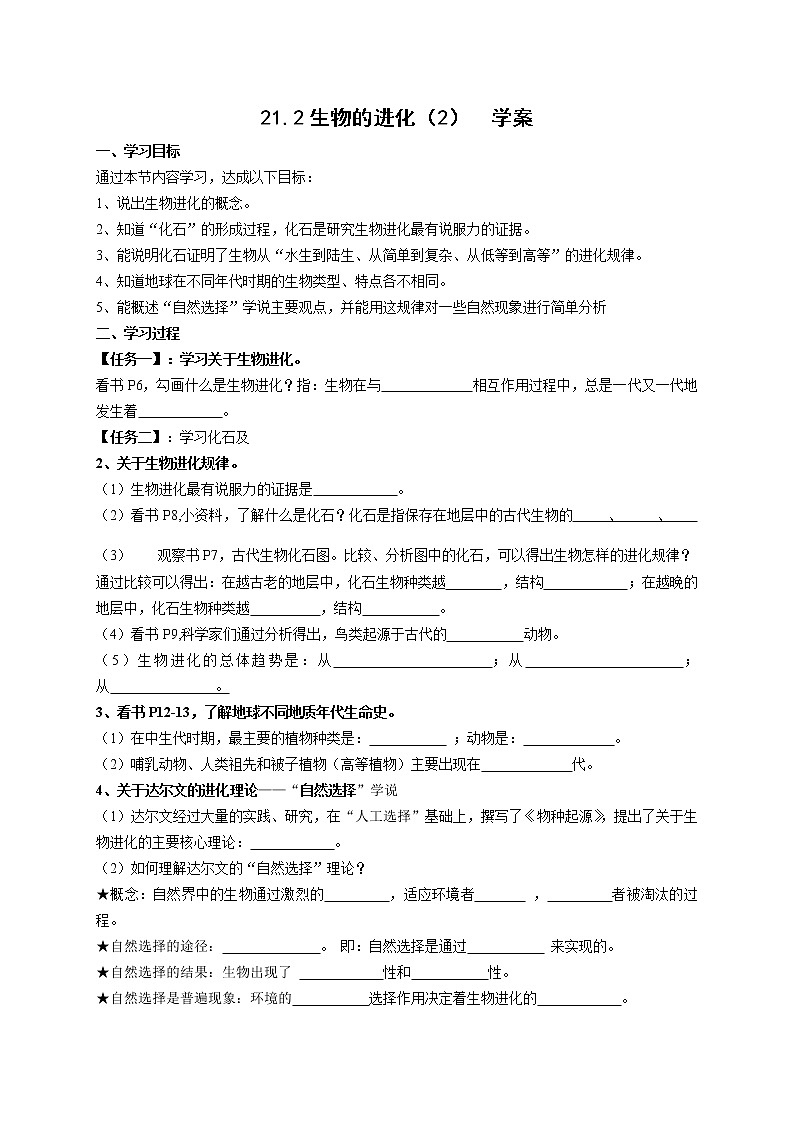 21.2生物的进化（2）（课件+教学设计+练习+学案）01
