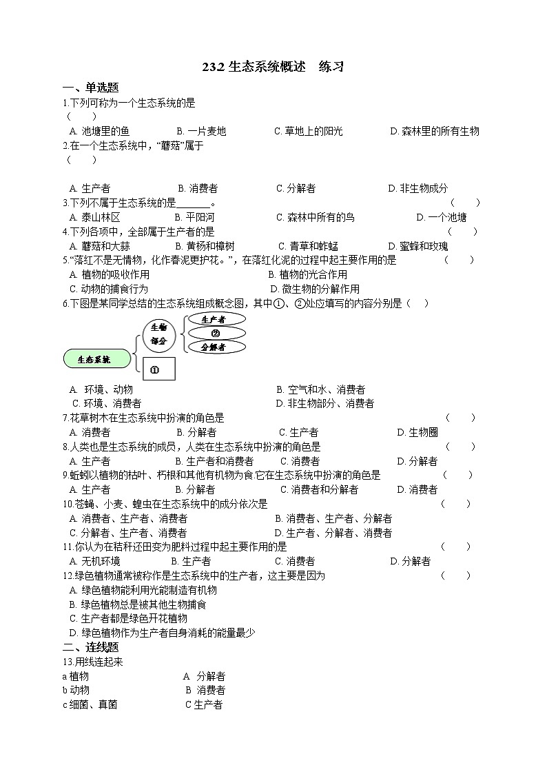 23.2生态系统概述-练习第1页