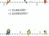 23.1生物的生存依赖一定的环境（课件+教学设计+练习+学案）