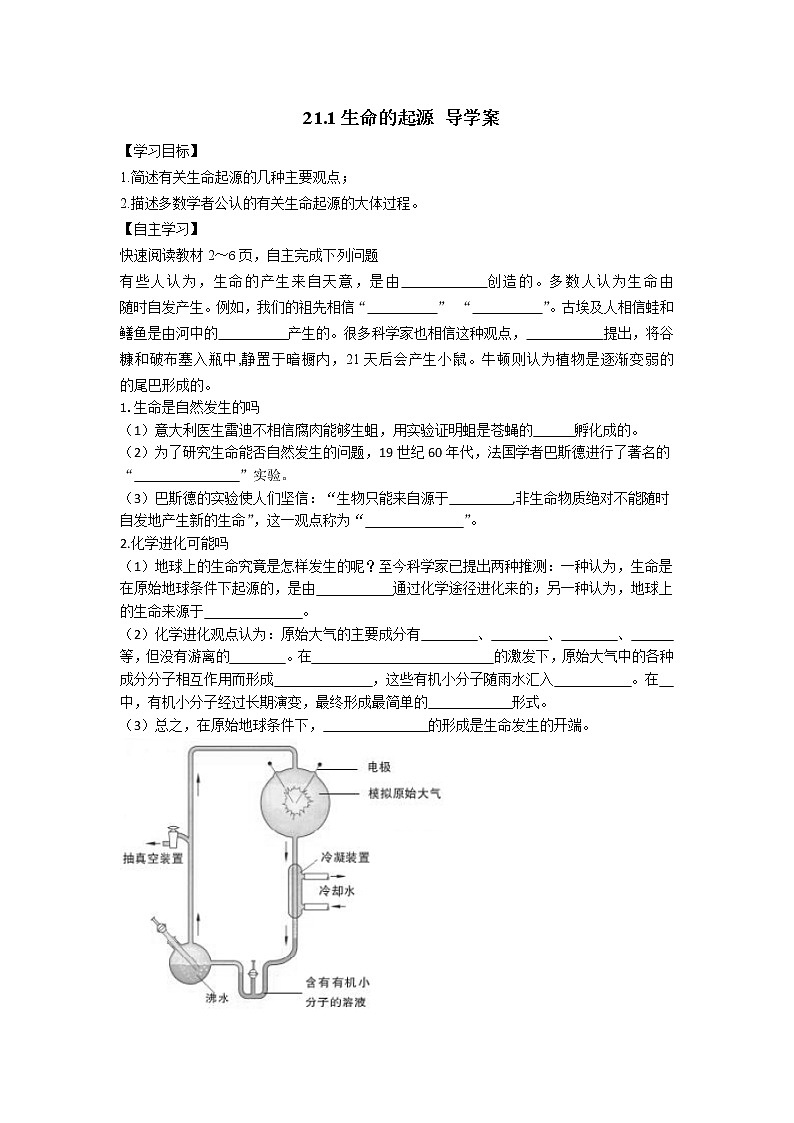 21.1生命的起源 导学案第1页