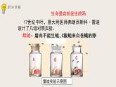 21.1生命的起源（课件+教案+练习+导学案）