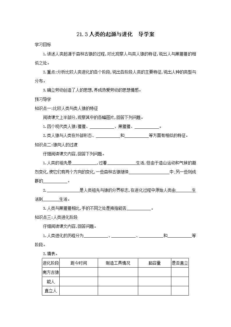 21.3人类的起源与进化  导学案第1页