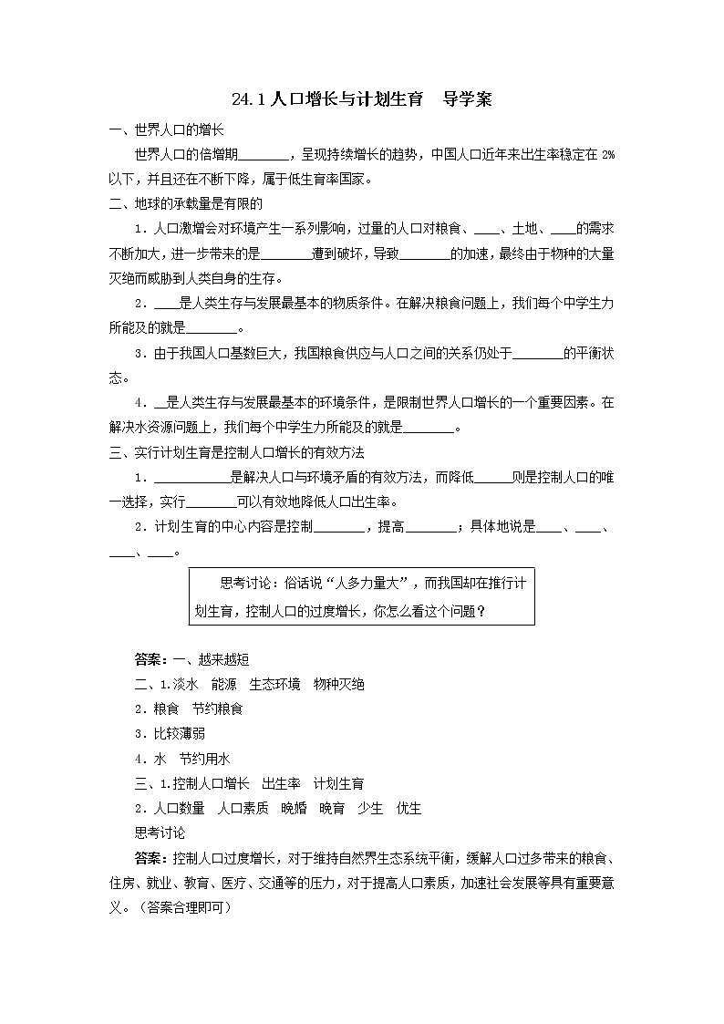 24.1人口增长与计划生育（课件+教案+练习+导学案）01