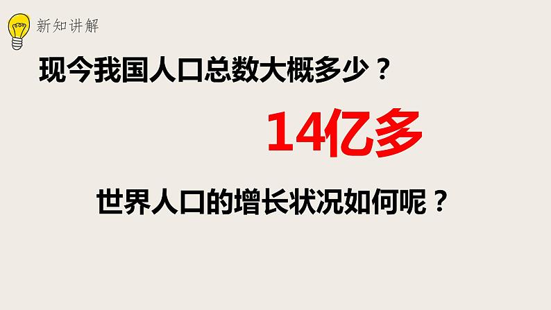 24.1人口增长与计划生育（课件+教案+练习+导学案）03