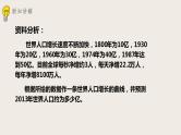 24.1人口增长与计划生育（课件+教案+练习+导学案）