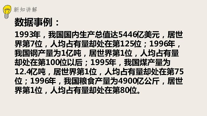 24.1人口增长与计划生育（课件+教案+练习+导学案）06