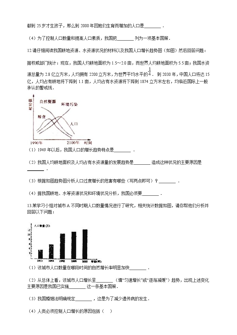 24.1人口增长与计划生育（课件+教案+练习+导学案）02