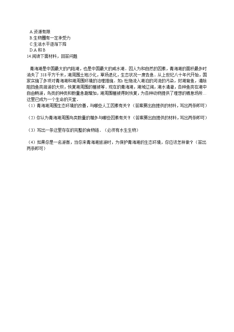 24.1人口增长与计划生育（课件+教案+练习+导学案）03