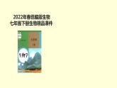 人教版七年级生物下册----4.4.4 输血与血型  课件