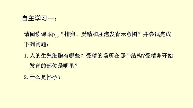 人教版七年级生物下册----4.1.2  人的生殖  课件第8页