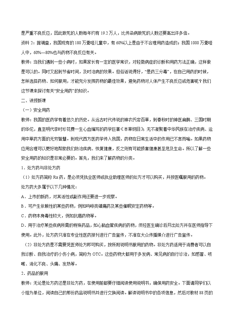 8.2 用药与急救 教案 初中生物人教版八年级下册（2022年）第2页