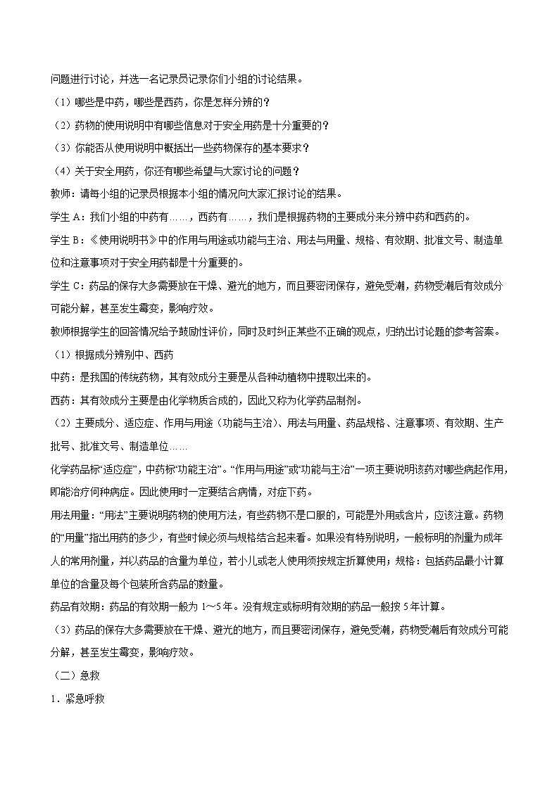 8.2 用药与急救 教案 初中生物人教版八年级下册（2022年）第3页