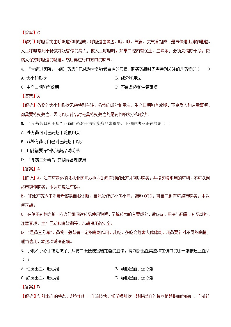8.2 用药与急救 同步练习1 初中生物人教版八年级下册（2022年）第2页